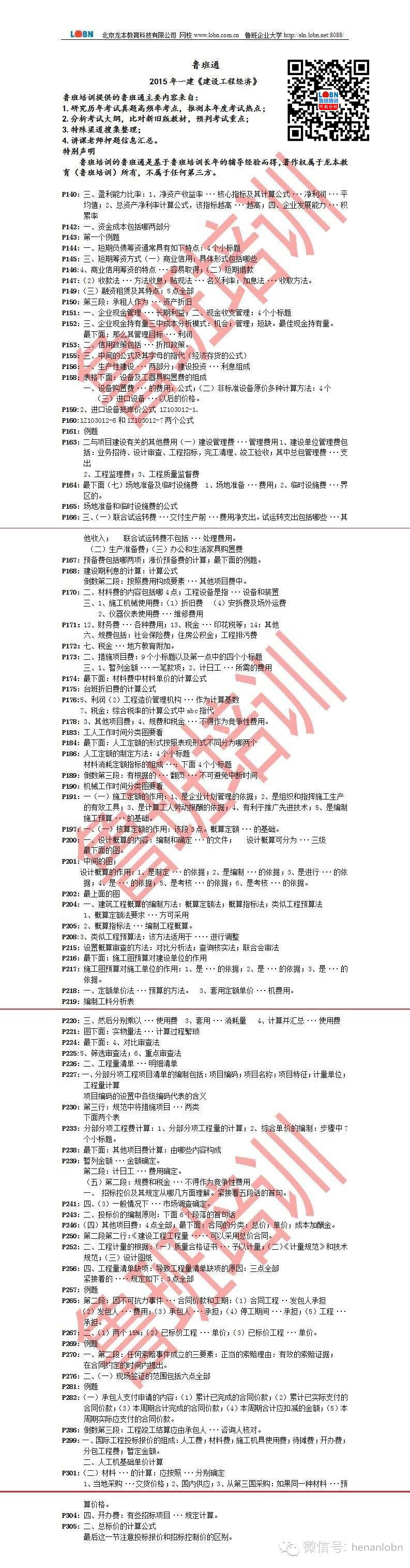 龍本教育魯班培訓-河南魯班培訓、鄭州魯班培訓：www.feiluoda.com，0371-63281881。